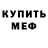 Метамфетамин винт DiabloEncarnado